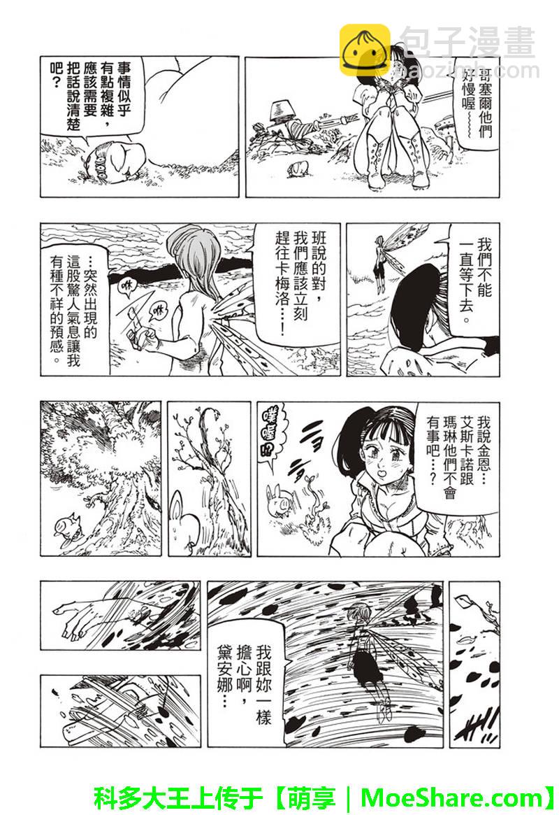 七人传奇 - 第294话 - 3