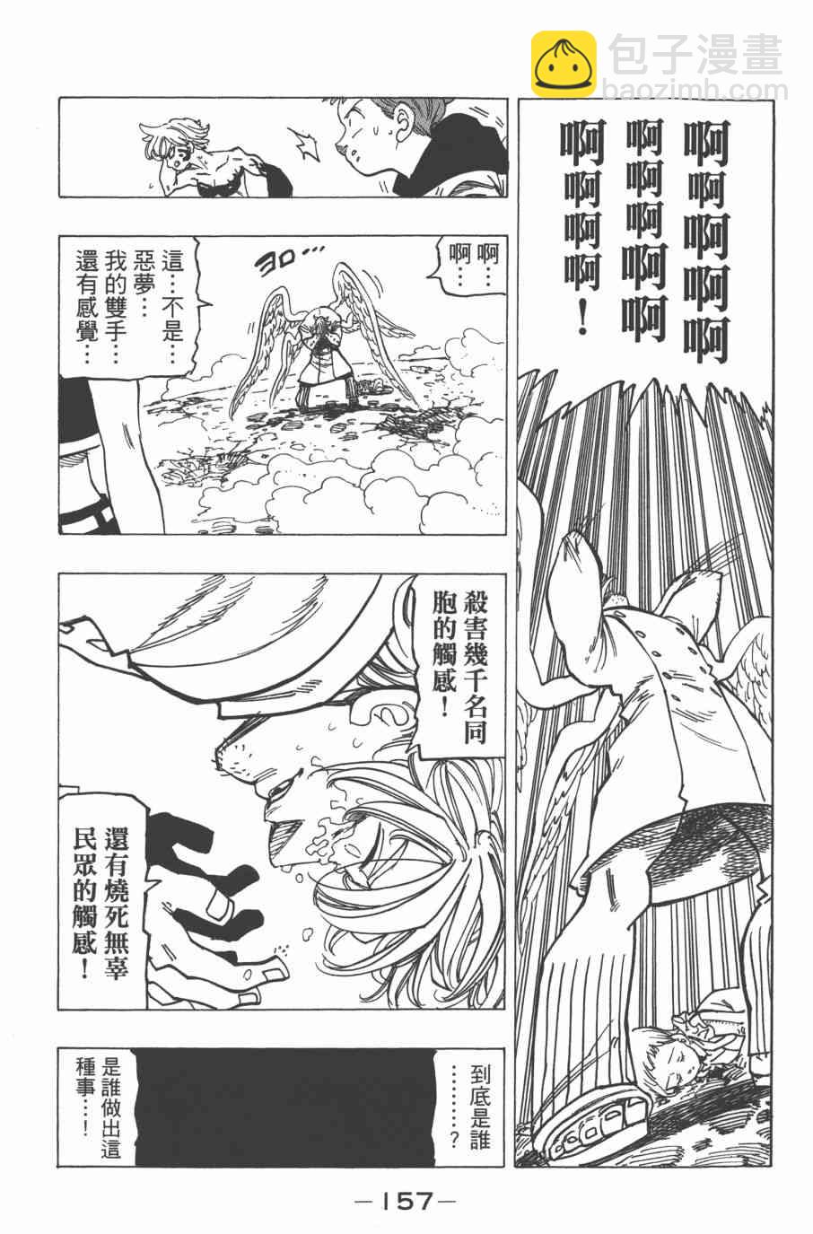 七人传奇 - 第33卷(4/4) - 7