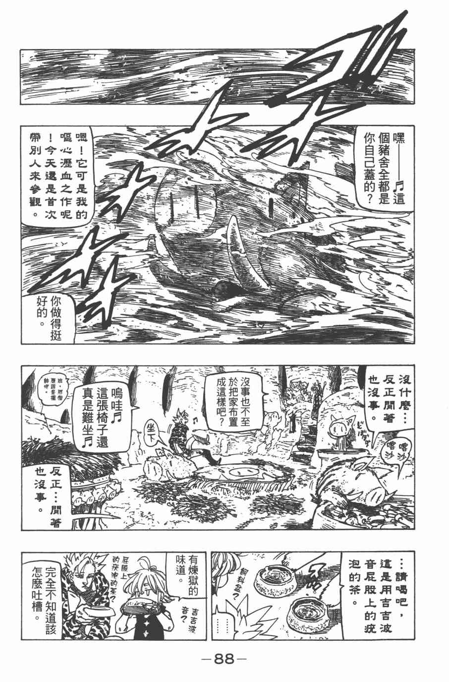 七人傳奇 - 第33卷(2/4) - 5