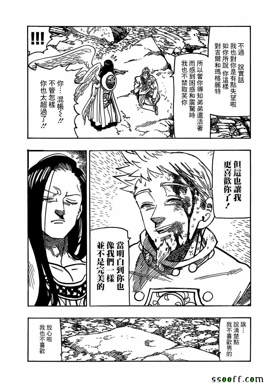 七人传奇 - 第296话 - 2