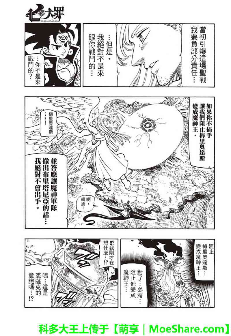 七人傳奇 - 第298話 - 3