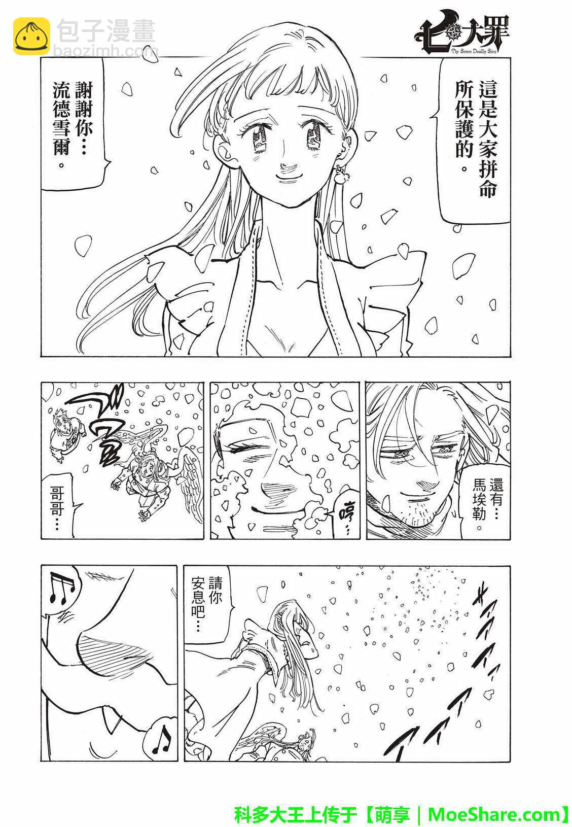 七人傳奇 - 第306話 - 4