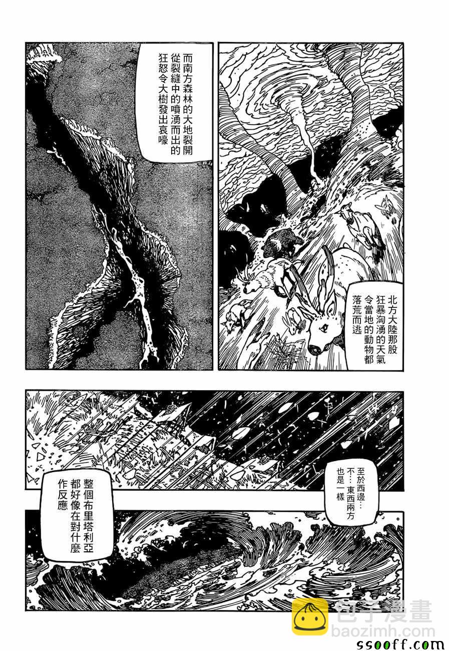 七人傳奇 - 第308話 - 2