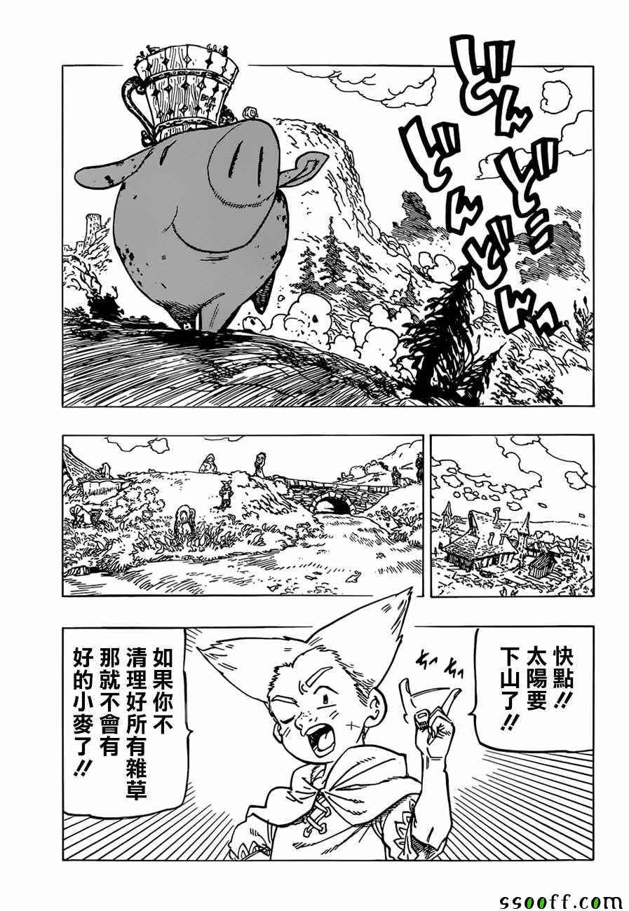 七人傳奇 - 第308話 - 1