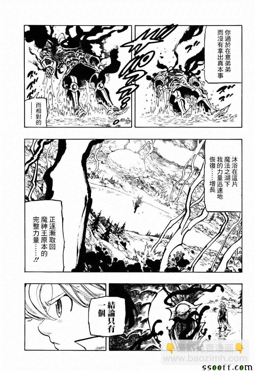 七人傳奇 - 第319話 - 1