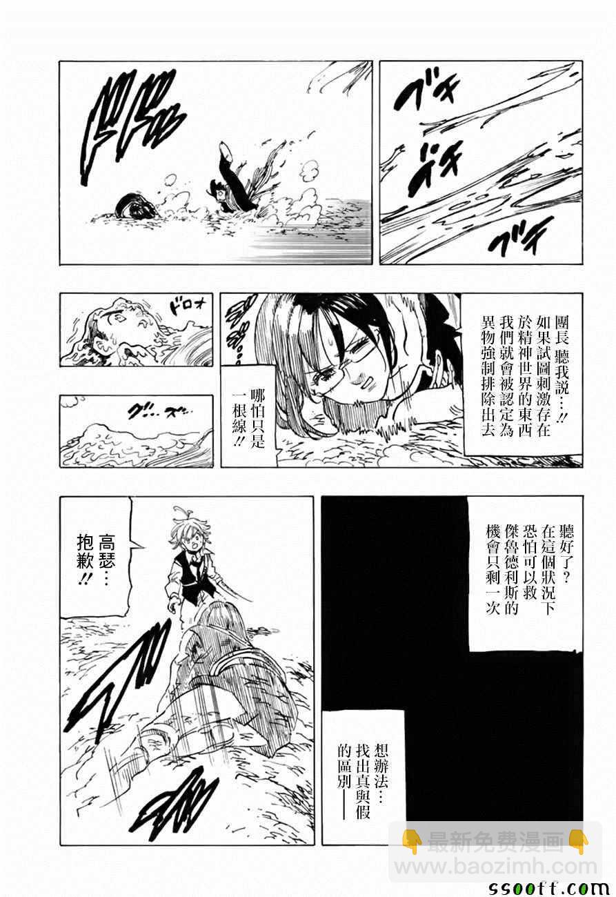 七人傳奇 - 第323話 - 2