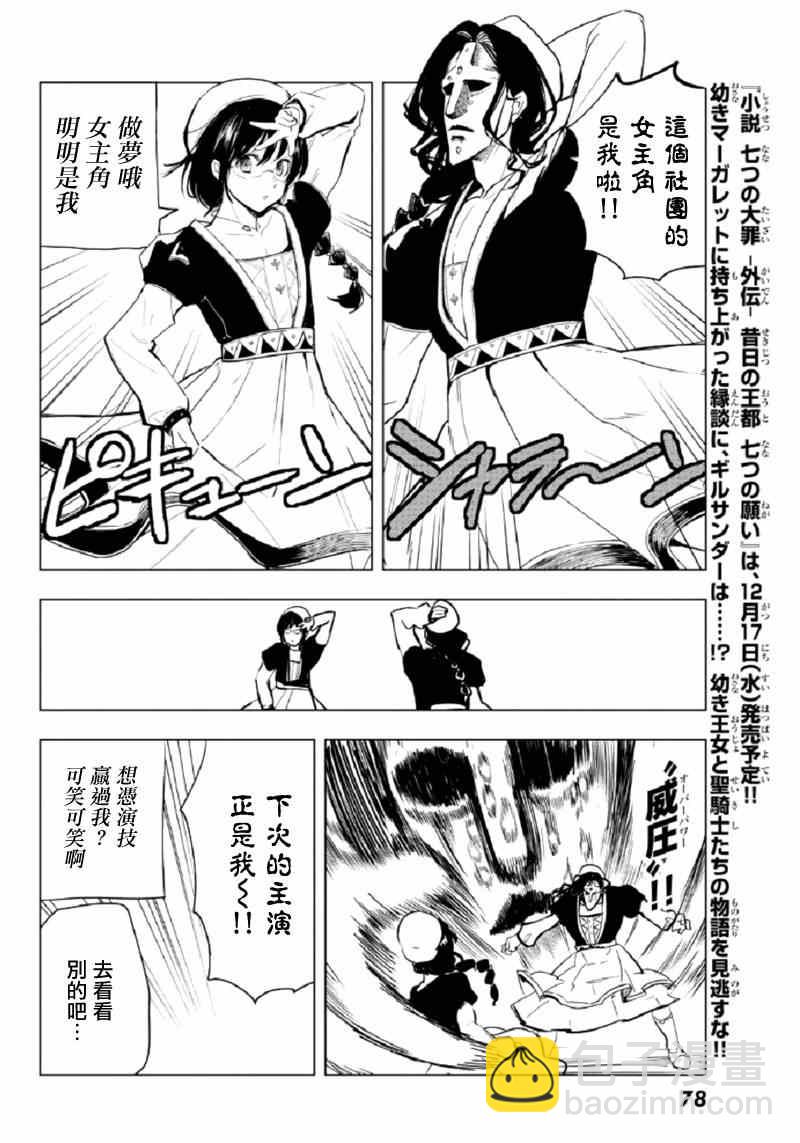 七人傳奇 - 七原罪 學園10 - 2