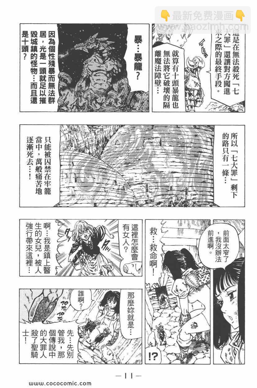 七人傳奇 - 第3卷(1/4) - 8