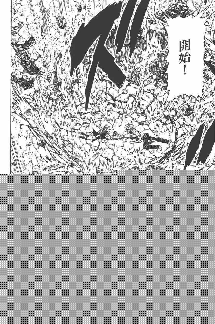七人傳奇 - 第3卷(1/4) - 7