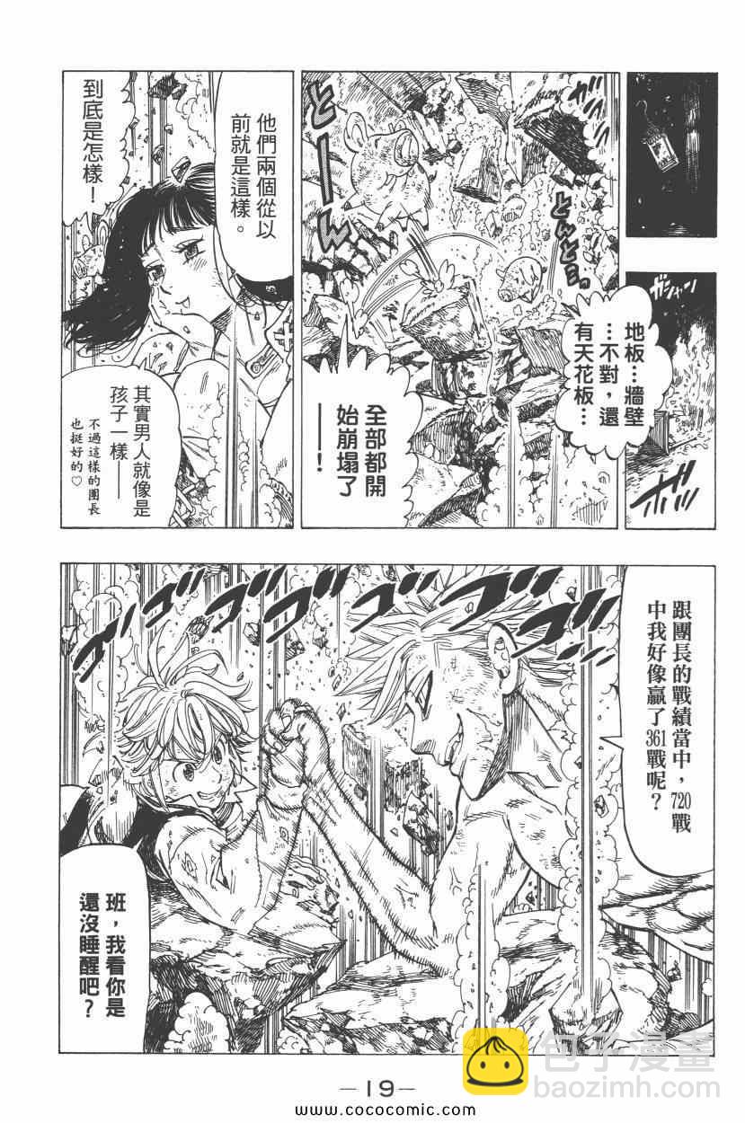 七人傳奇 - 第3卷(1/4) - 8