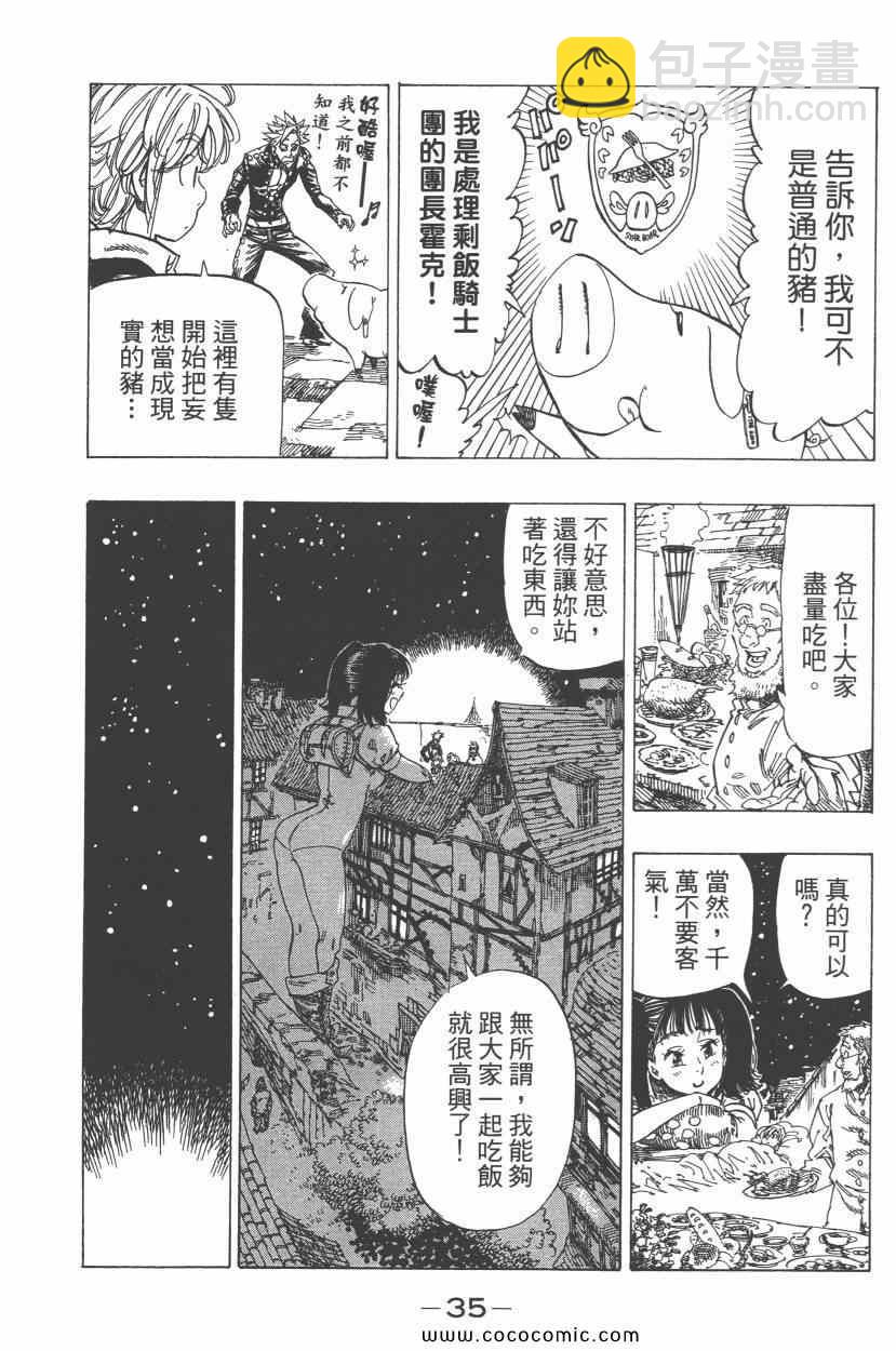 七人传奇 - 第3卷(1/4) - 8