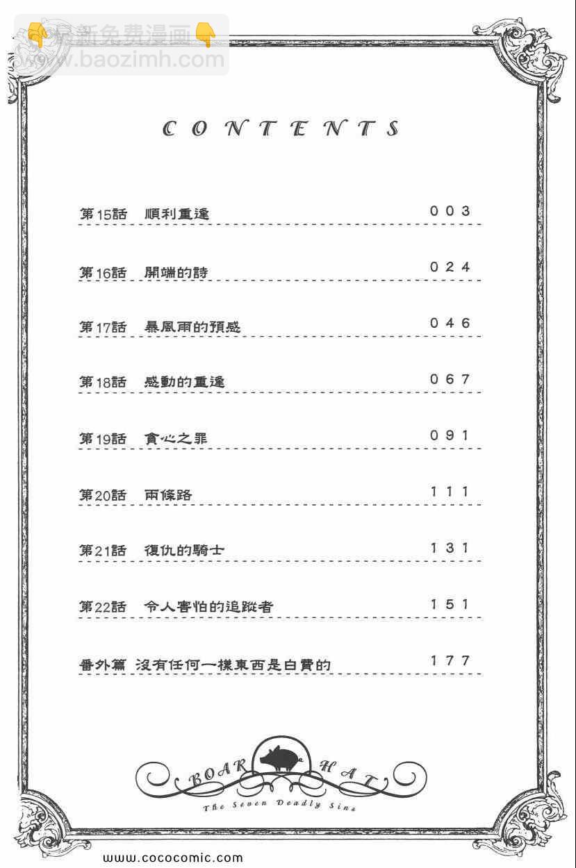 七人传奇 - 第3卷(1/4) - 7