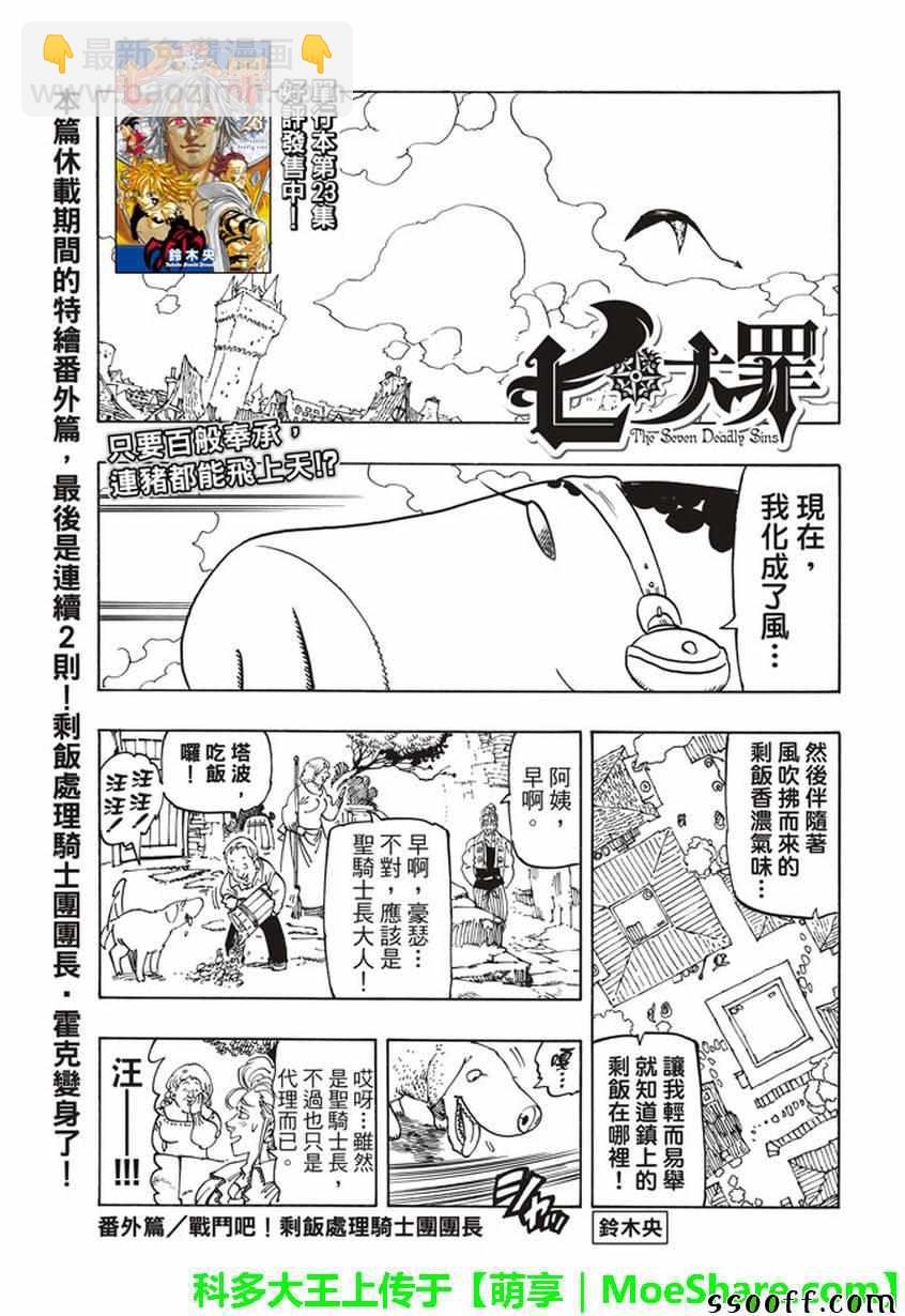 七人傳奇 - 七大罪 休刊番外篇4 - 1