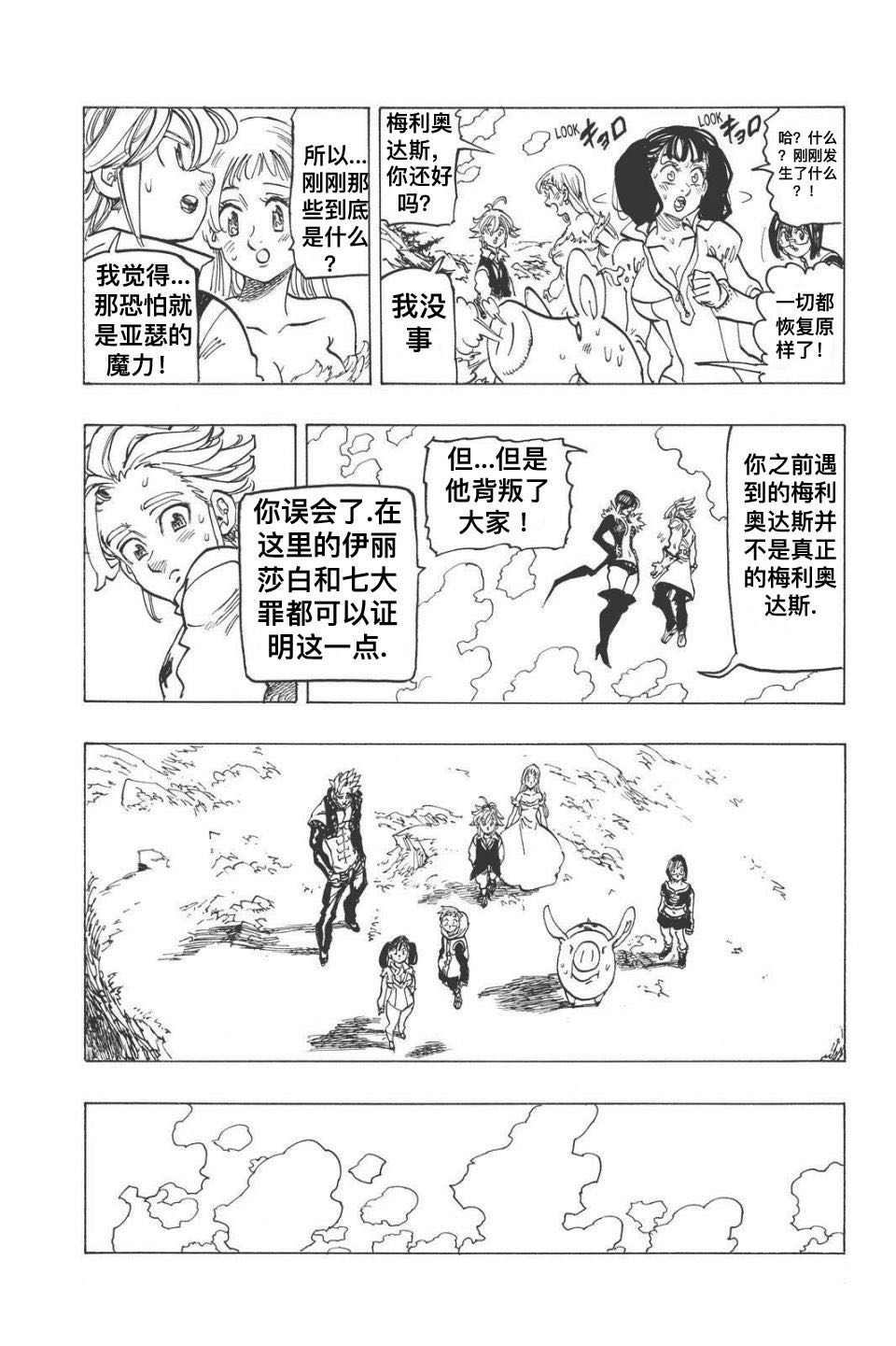 七人傳奇 - 第336話 - 1