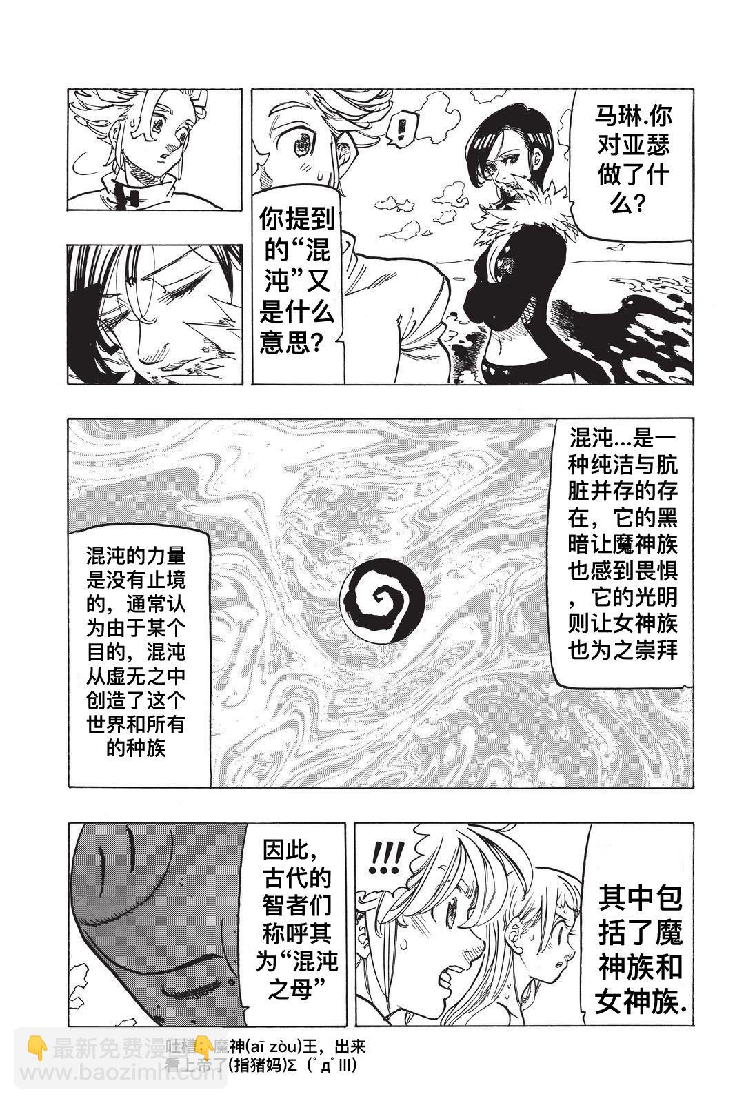 七人傳奇 - 第336話 - 3