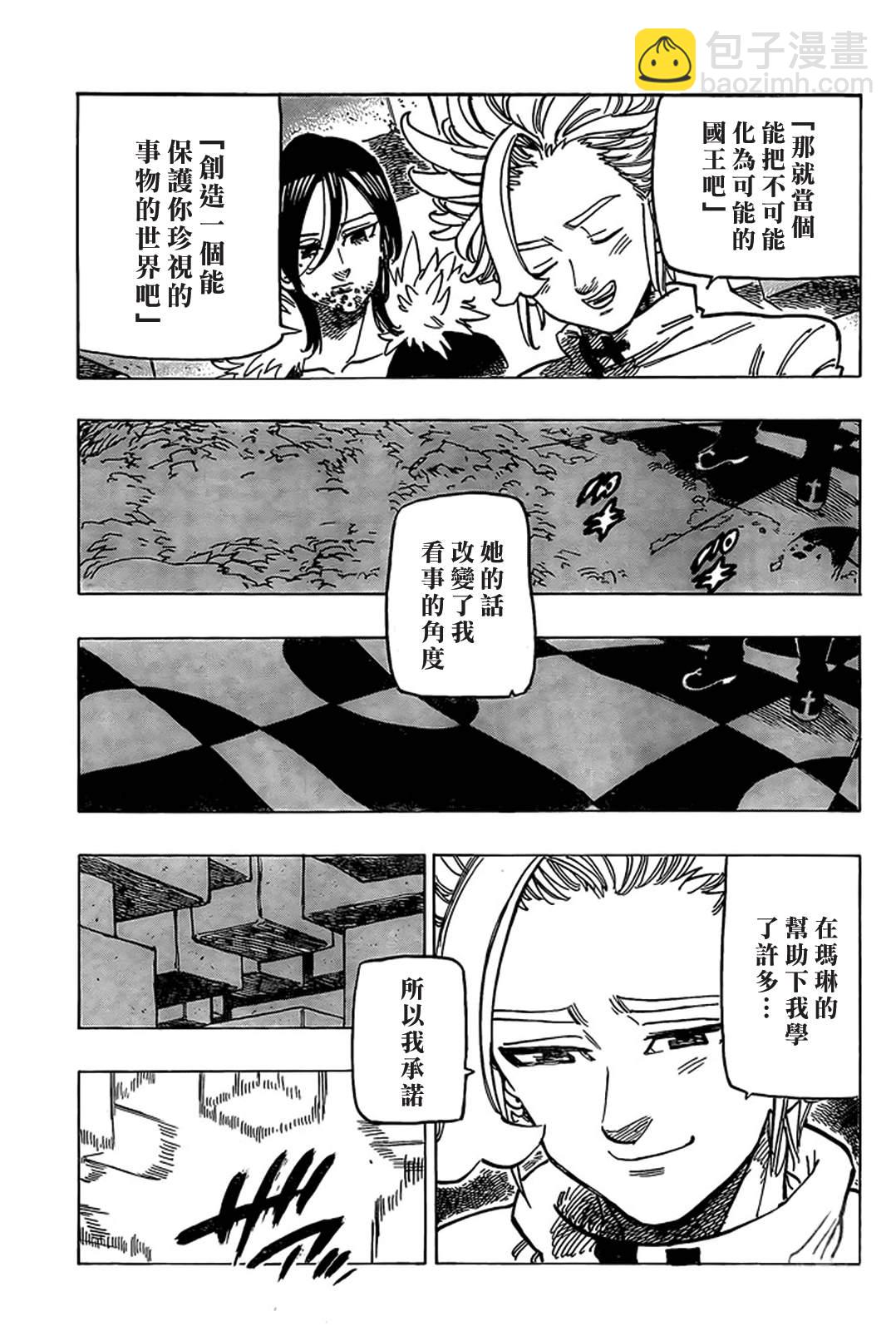 七人传奇 - 第338话 決別 - 3