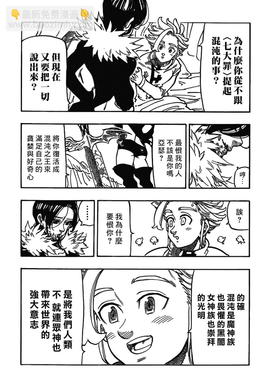 七人傳奇 - 第340話 我想見你 - 3