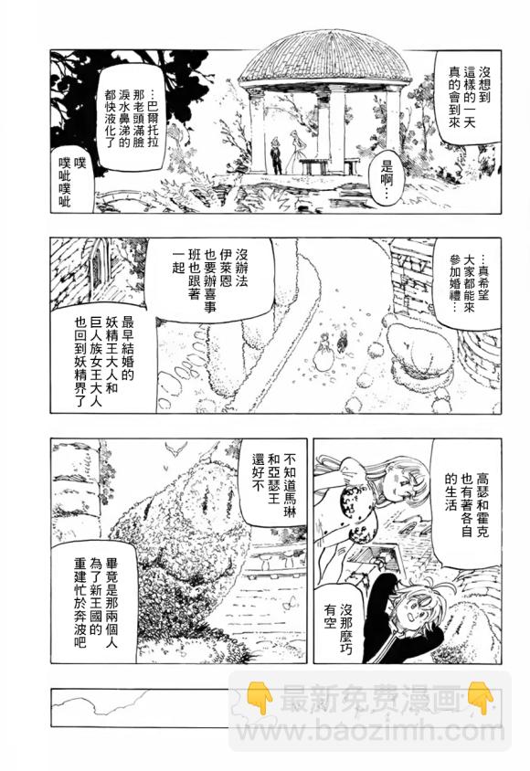 七人傳奇 - 第342話 勝利的吶喊 - 2