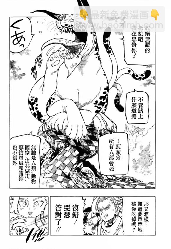 七人傳奇 - 第342話 勝利的吶喊 - 4