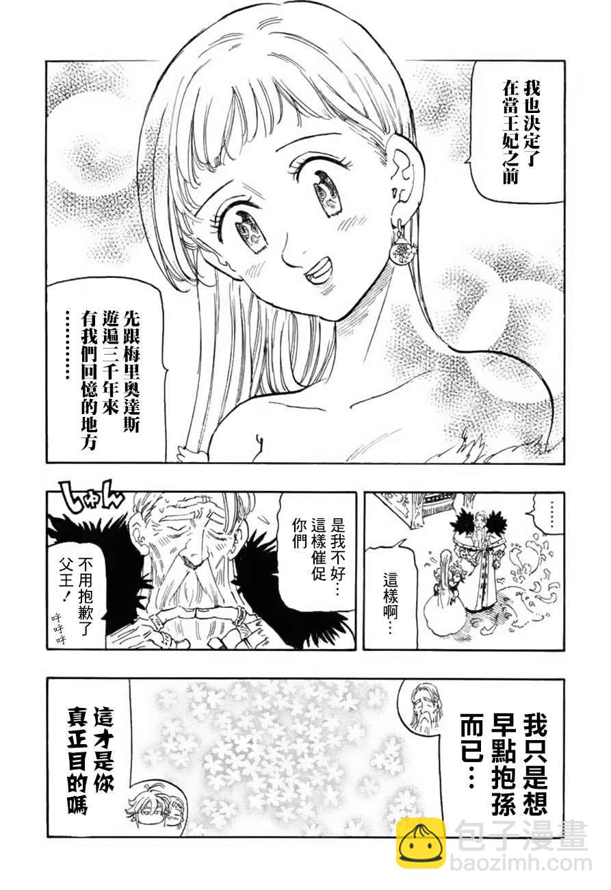 七人传奇 - 第344话 致未来 - 1