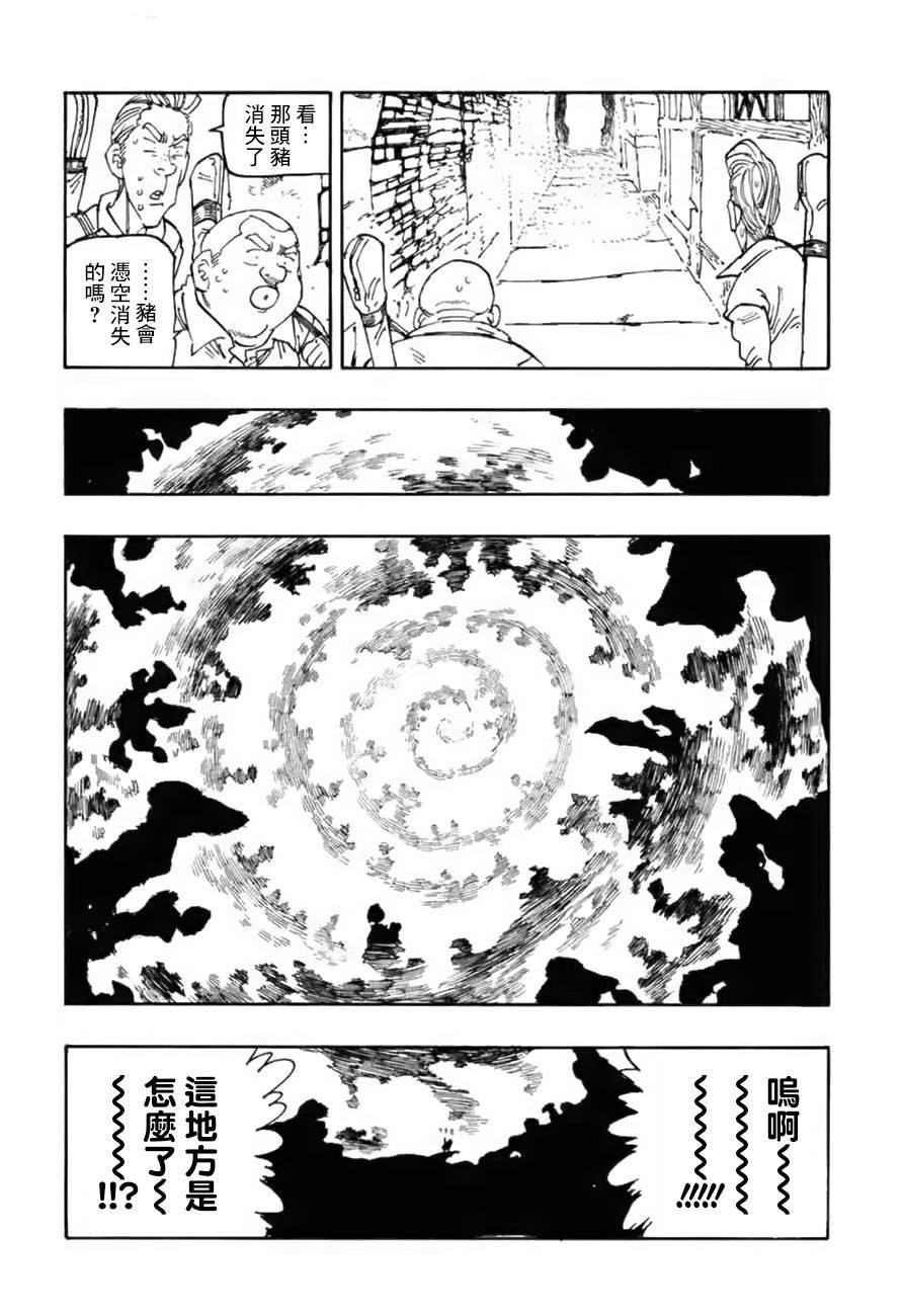 七人传奇 - 第344话 致未来 - 3