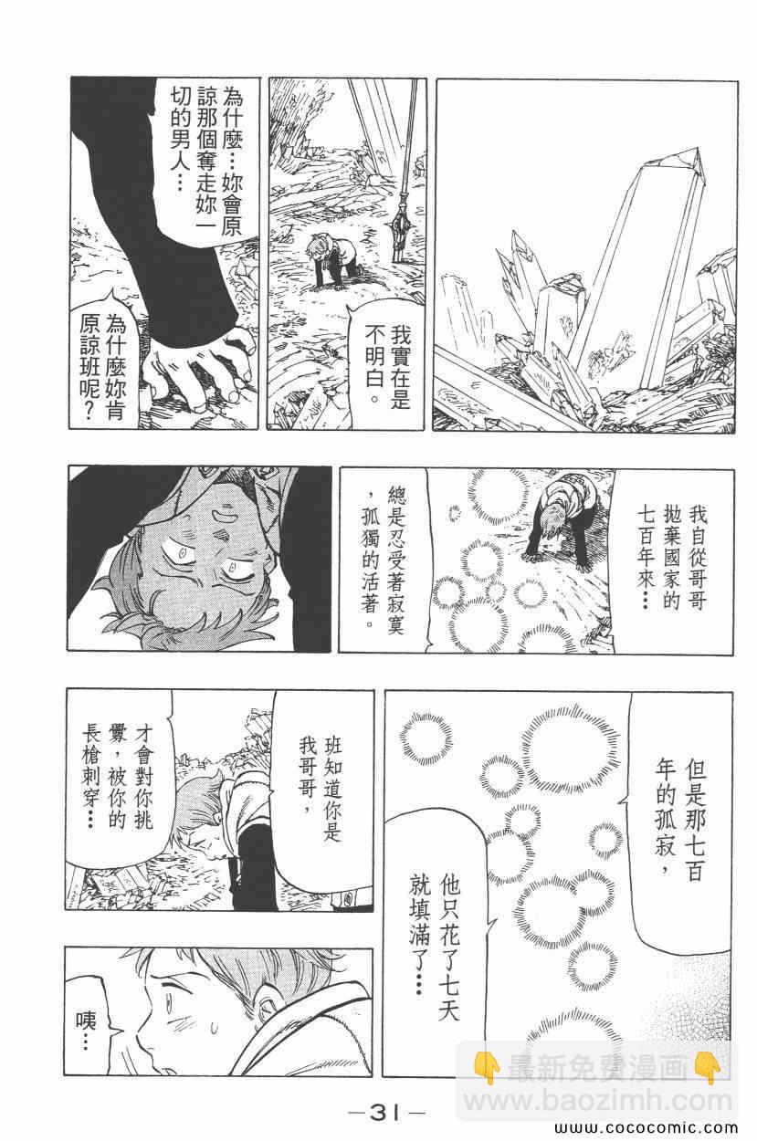 七人传奇 - 第4卷(1/4) - 4