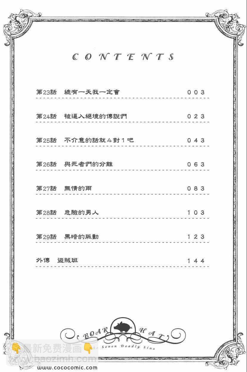 七人傳奇 - 第4卷(1/4) - 7