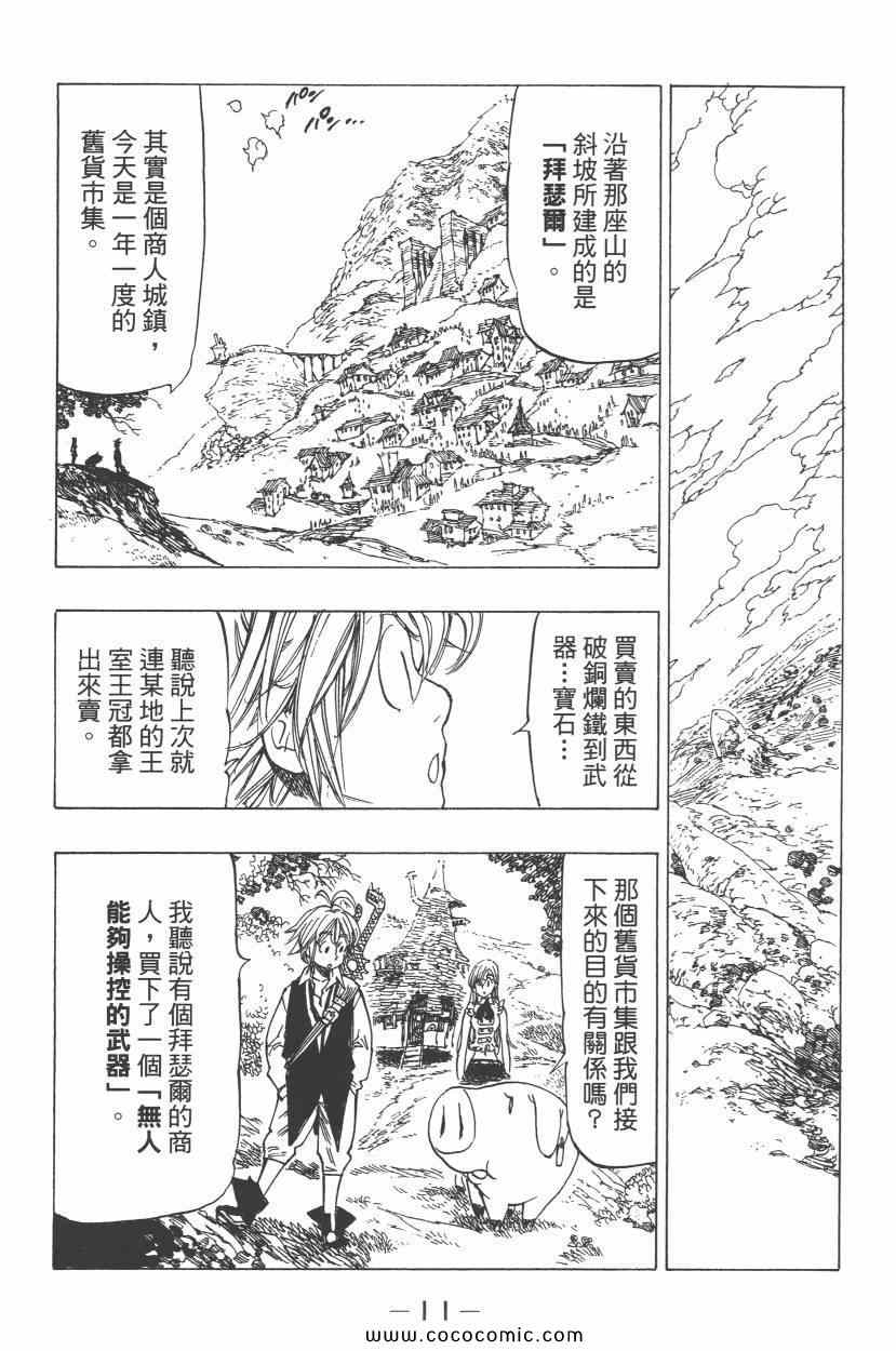 七人传奇 - 第5卷(1/4) - 8