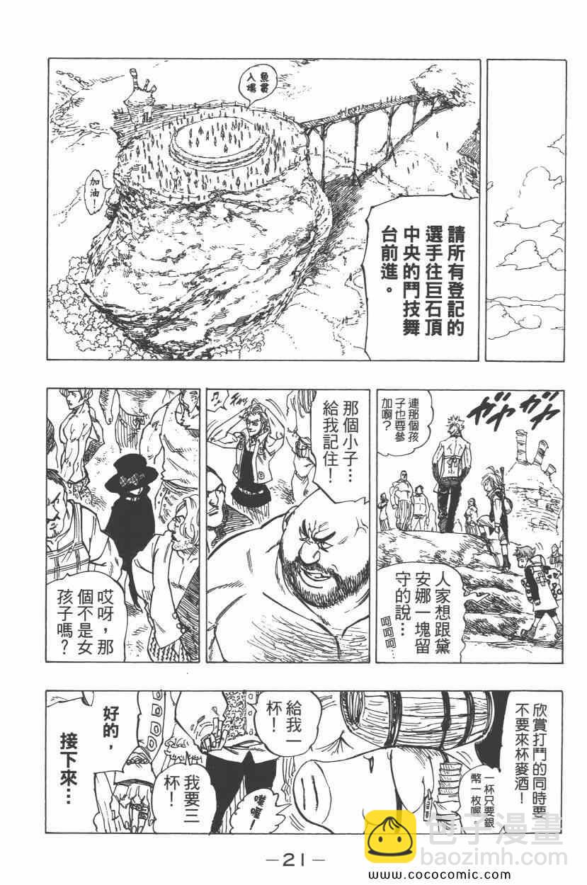 七人传奇 - 第5卷(1/4) - 2