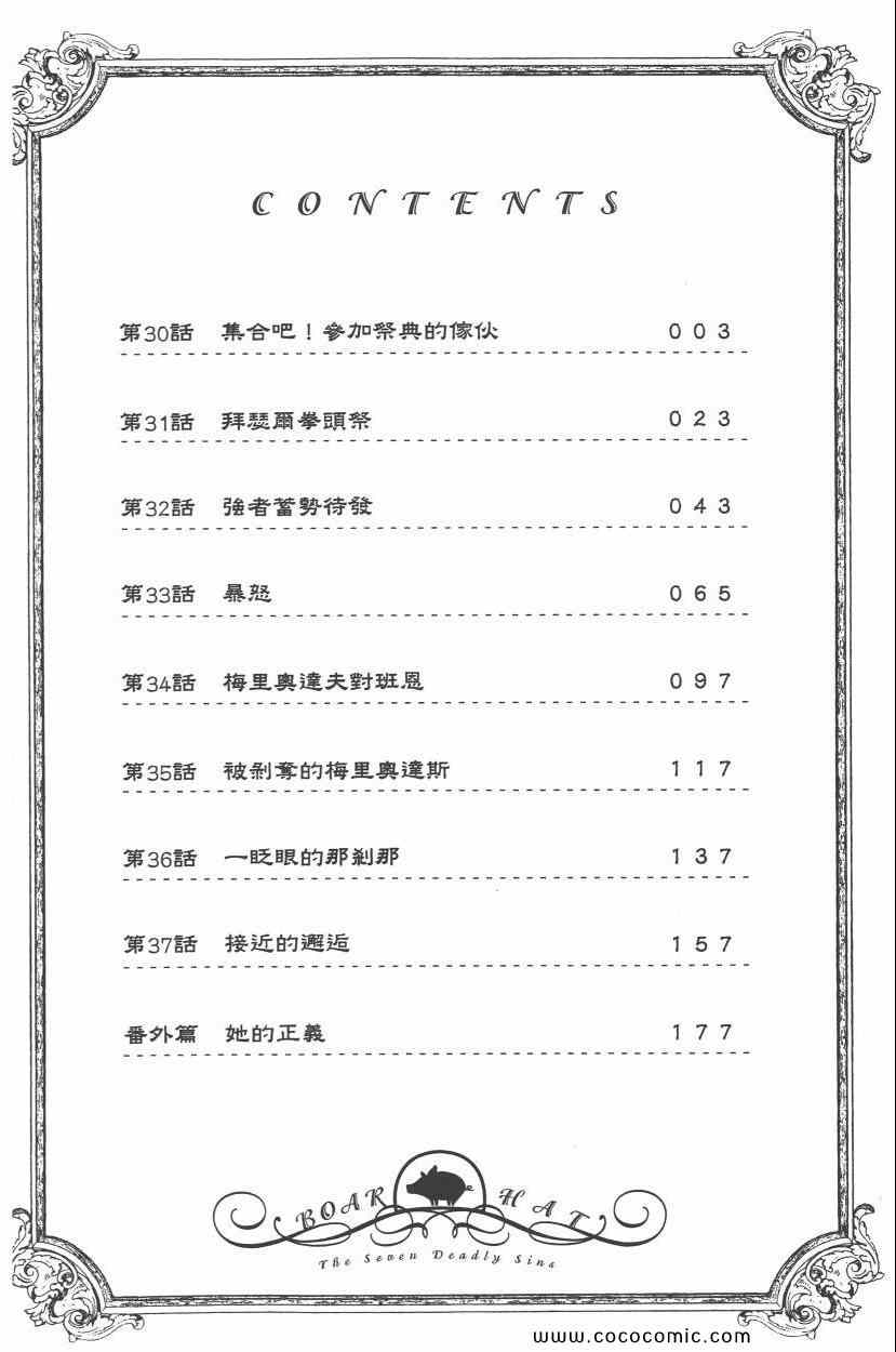 七人传奇 - 第5卷(1/4) - 7