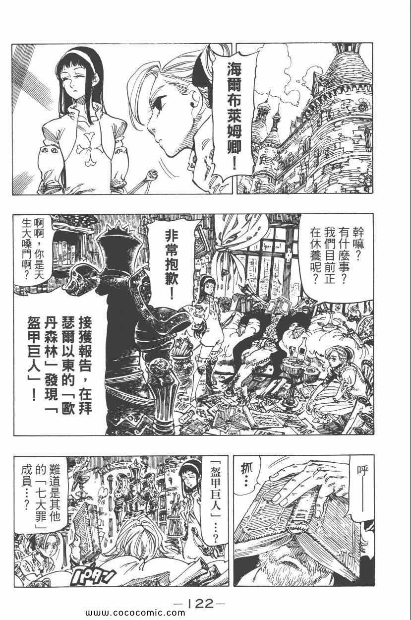 七人传奇 - 第7卷(3/4) - 7