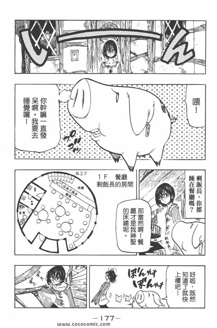 七人传奇 - 第8卷(4/4) - 6