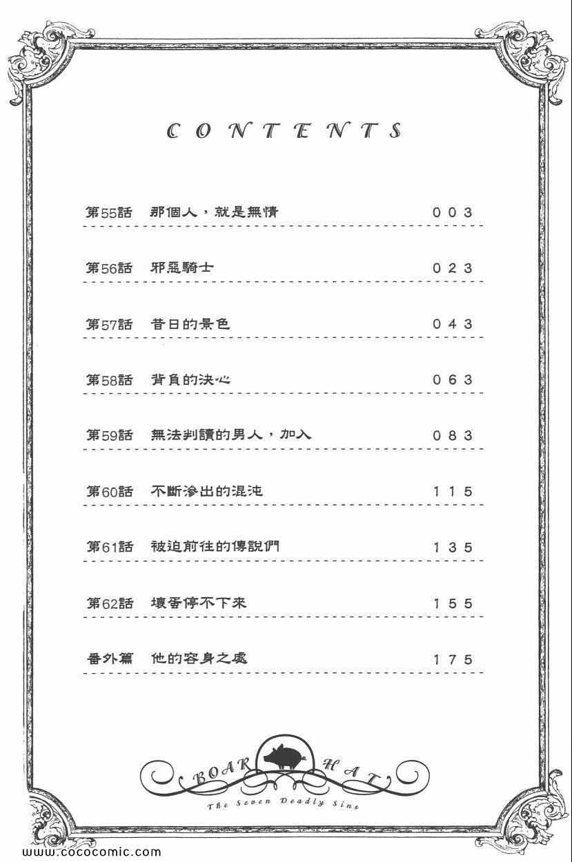 七人傳奇 - 第8卷(1/4) - 7