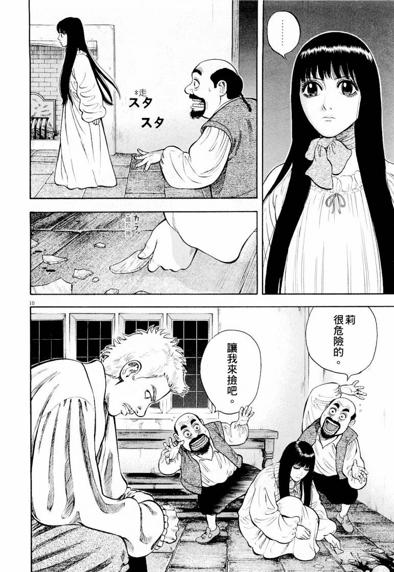 七人的莎士比亞 - 第17話 - 5