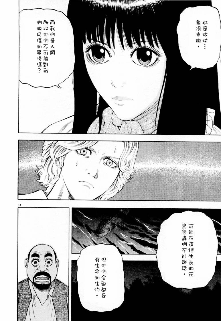 七人的莎士比亞 - 第17話 - 4