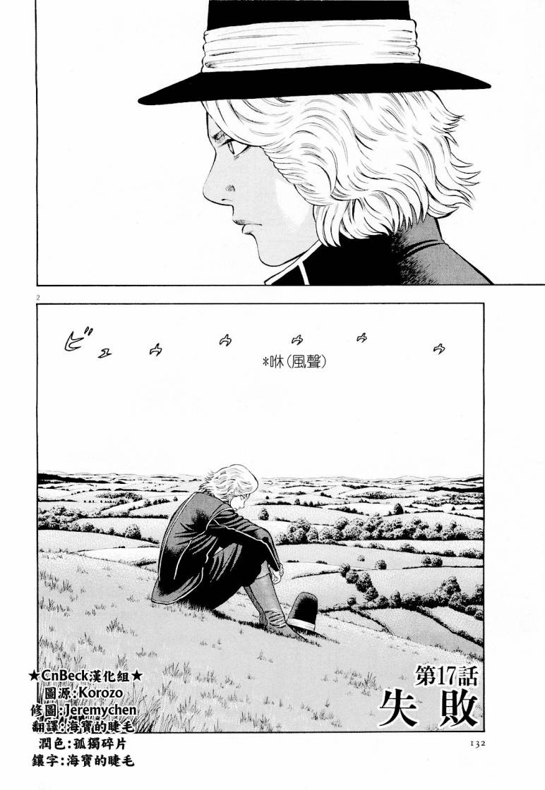 七人的莎士比亞 - 第17話 - 2