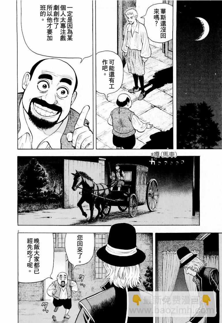 七人的莎士比亞 - 第17話 - 4