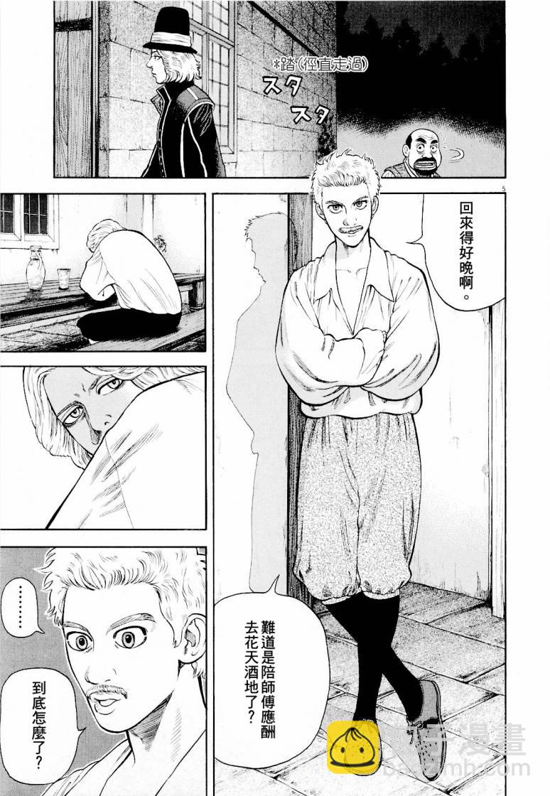 七人的莎士比亞 - 第17話 - 5