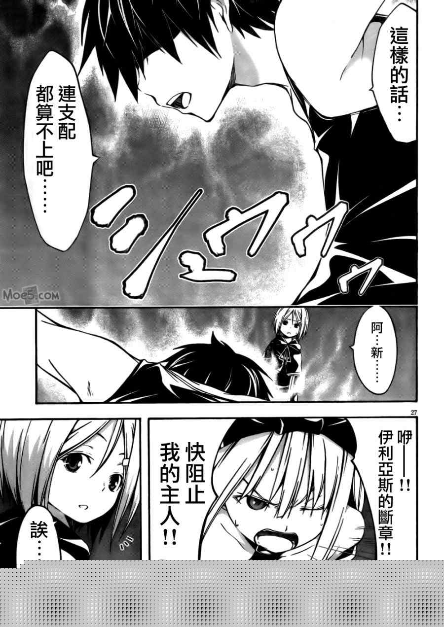 七人魔法使 - 第23話 - 3