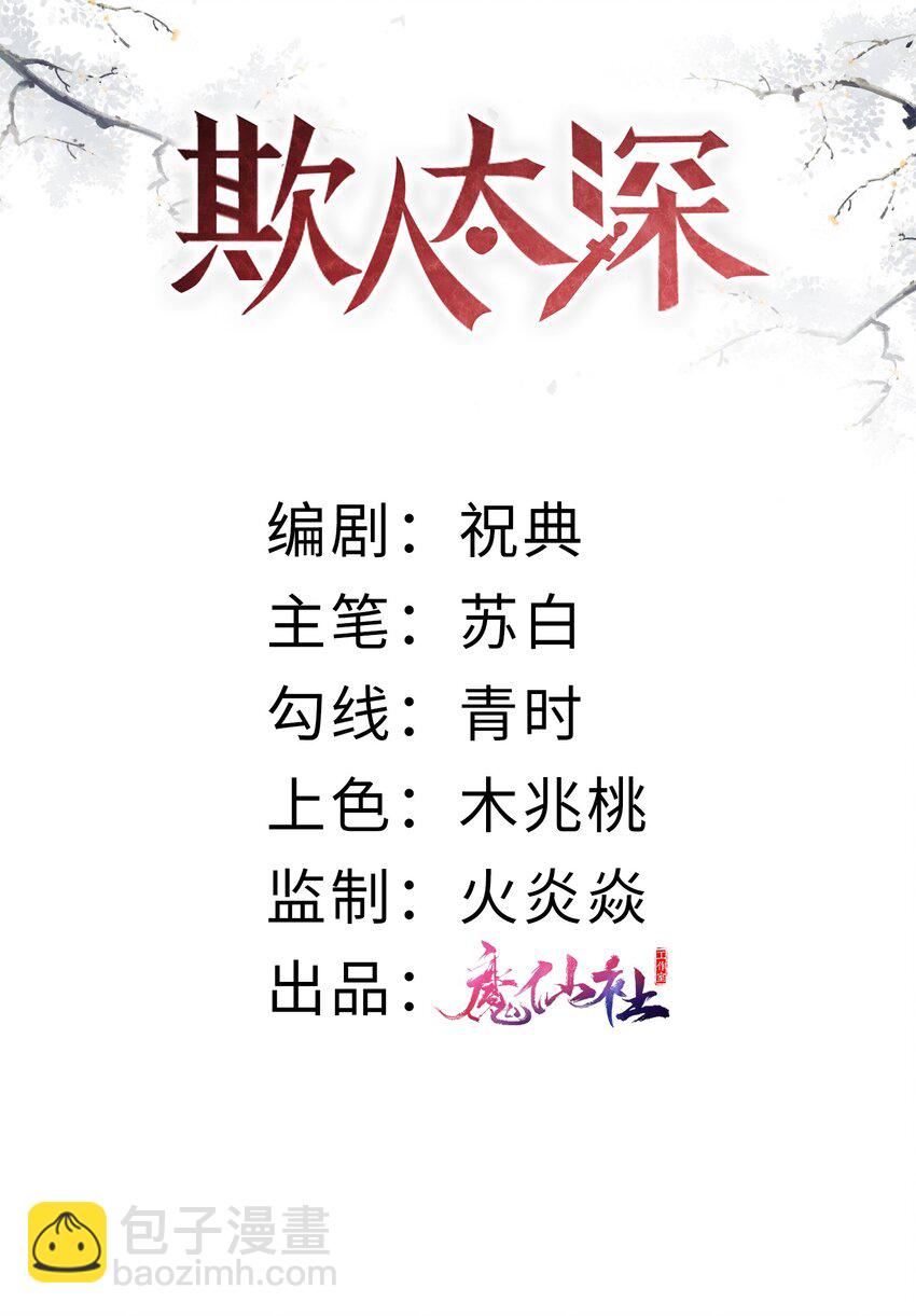 欺人太深 - 010 朕姿勢不對 - 2