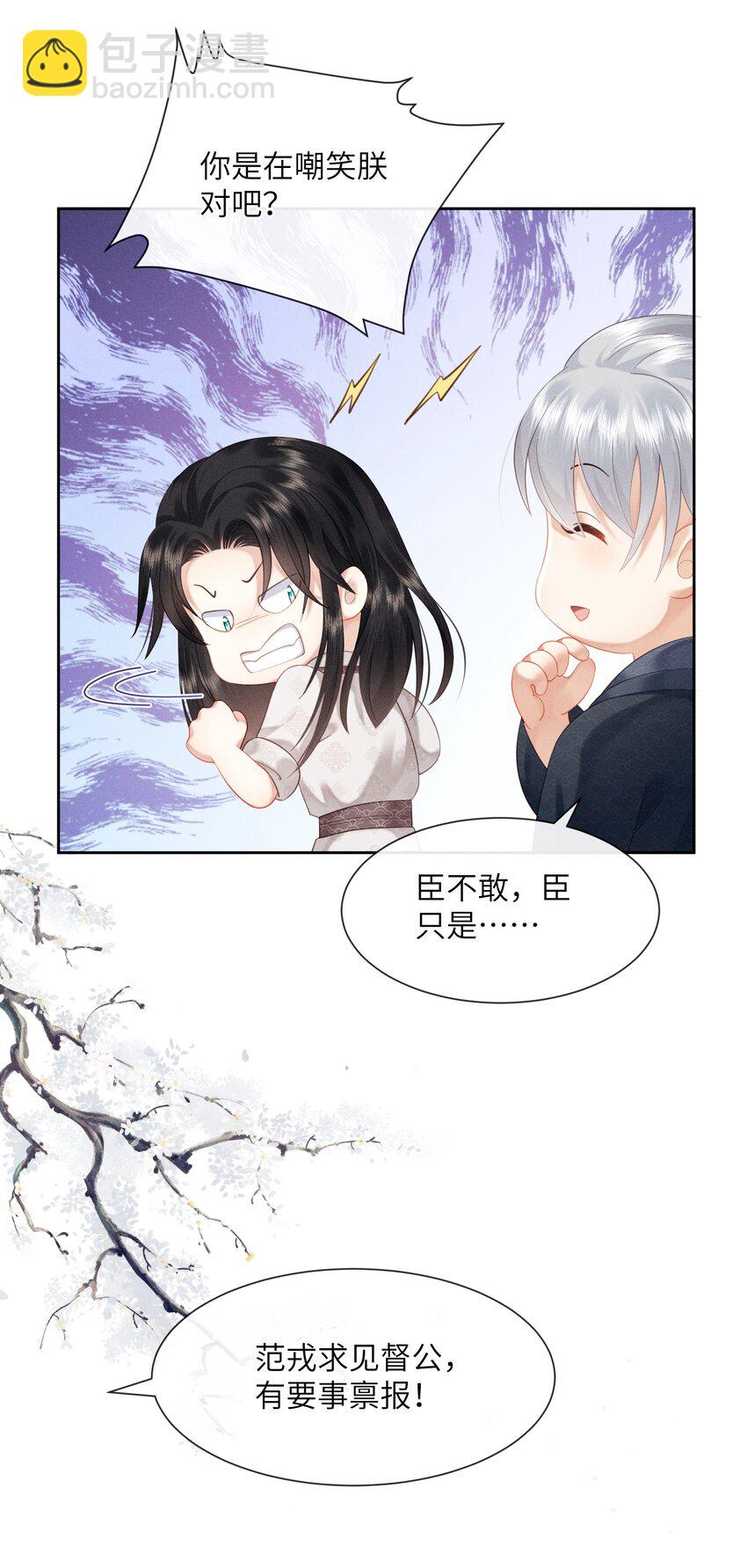 欺人太深 - 010 朕姿勢不對 - 5