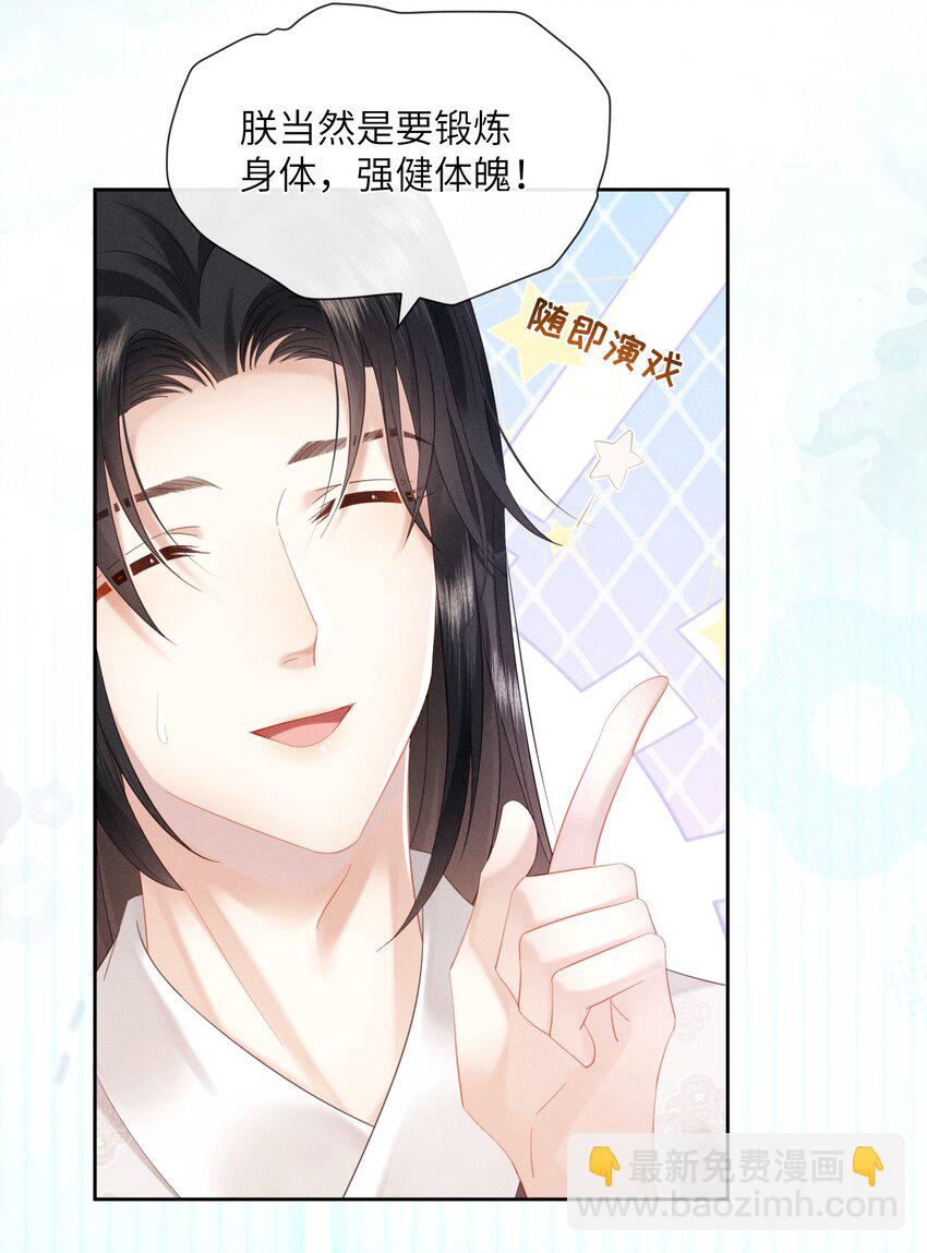 欺人太深 - 010 朕姿勢不對 - 6