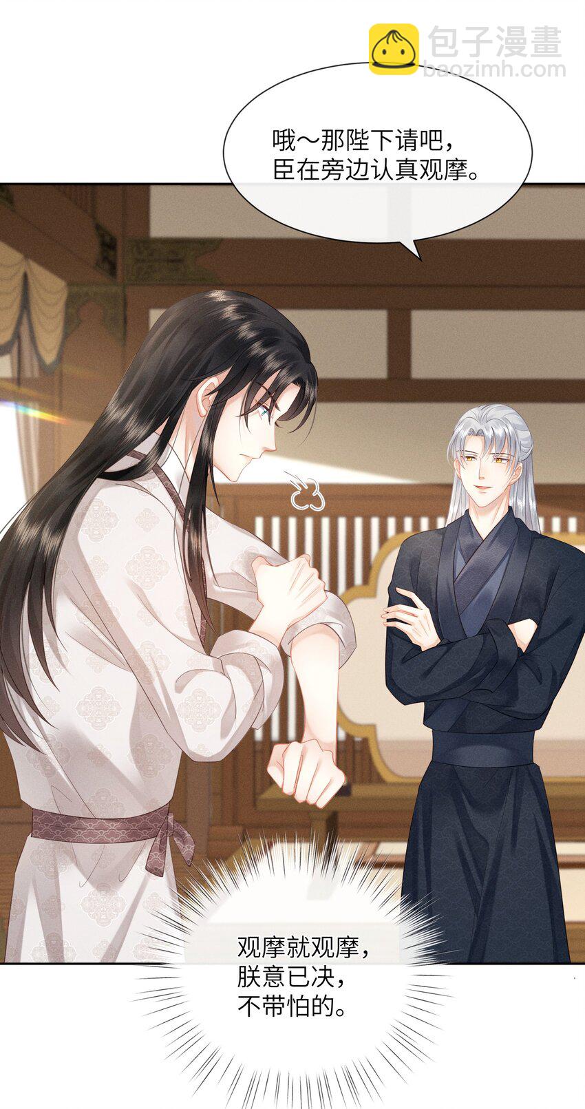 欺人太深 - 010 朕姿勢不對 - 1