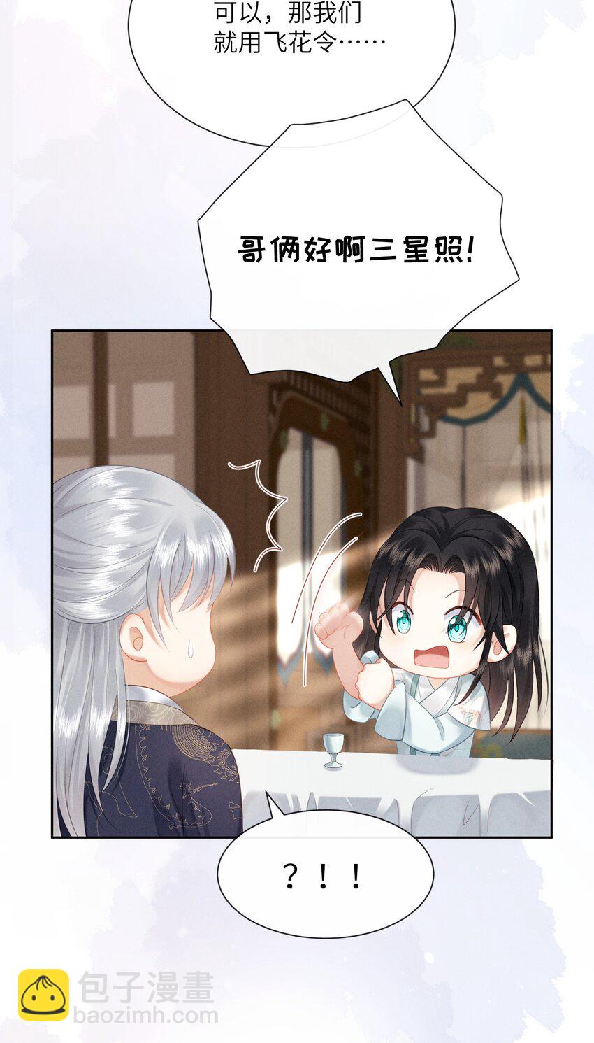 欺人太深 - 012 朕不勝酒力 - 4