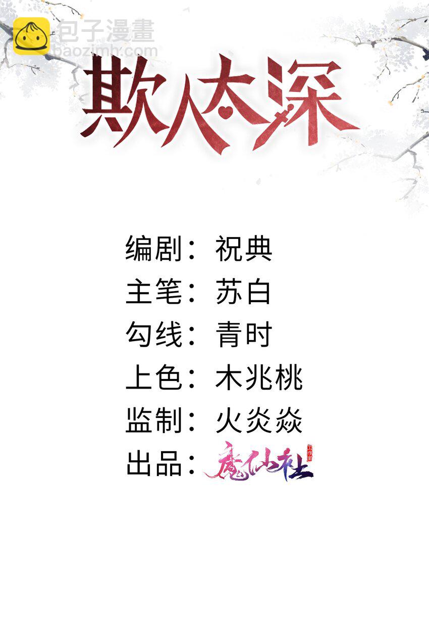 欺人太深 - 012 朕不勝酒力 - 2