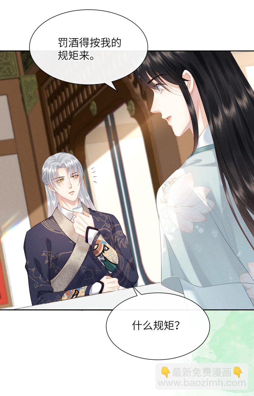 欺人太深 - 012 朕不勝酒力 - 7