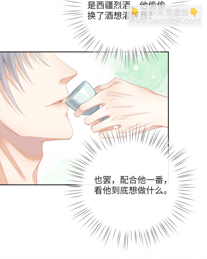 欺人太深 - 012 朕不勝酒力 - 7