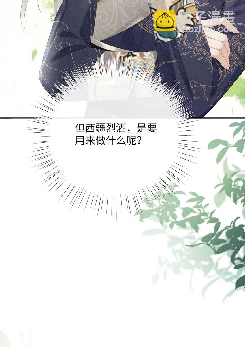 欺人太深 - 012 朕不勝酒力 - 2