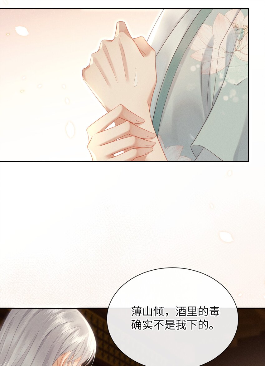 欺人太深 - 014 朕不擔心他 - 5