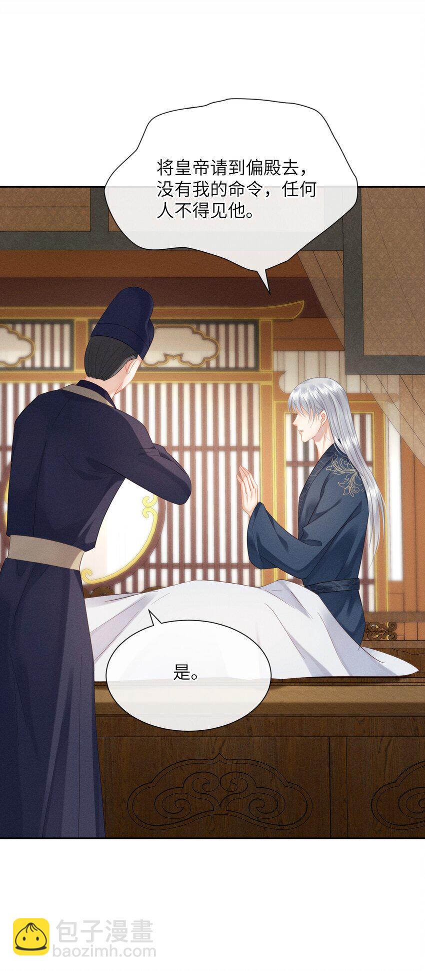 欺人太深 - 014 朕不擔心他 - 1